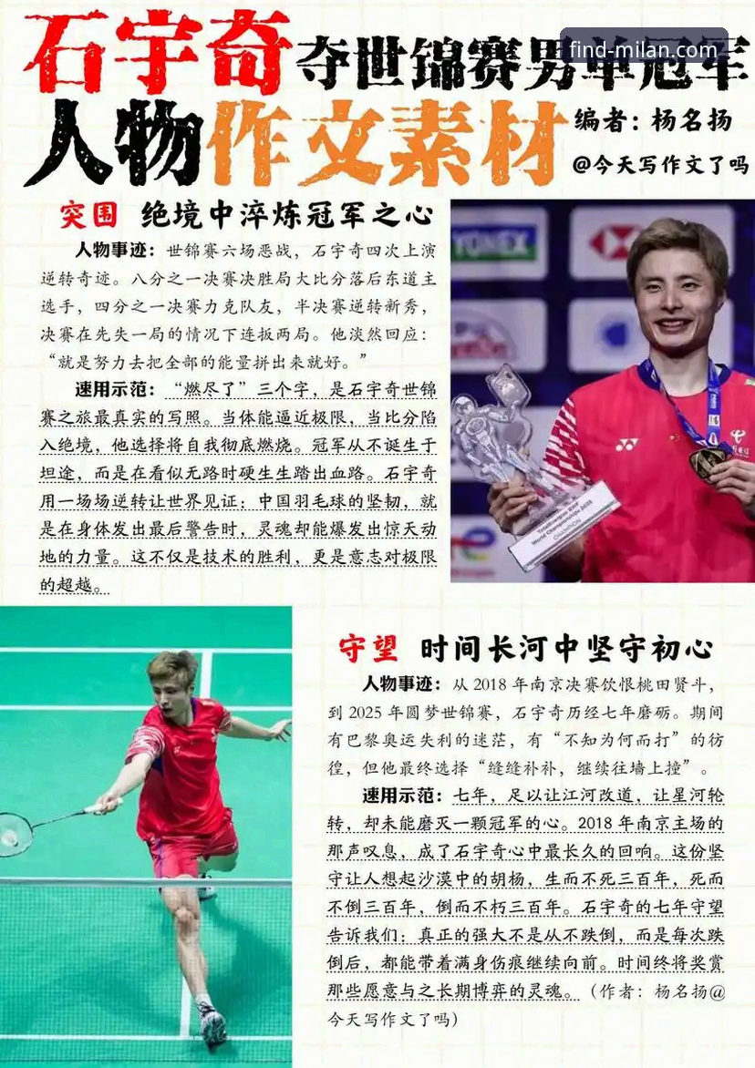 一场冠军的诞生与一个平台的深度体验：石宇奇亚锦赛封王事件全面评测