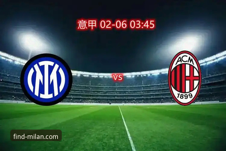 官方渠道 vs 第三方聚合：获取“米兰官网最新消息哪个好”的终极答案